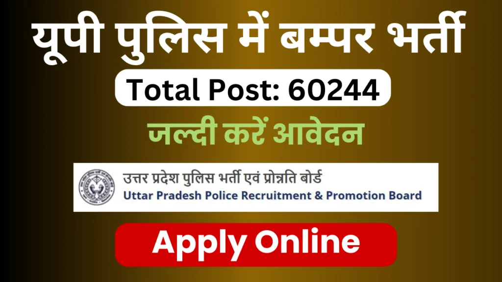 UP Police Constable Recruitment 2024