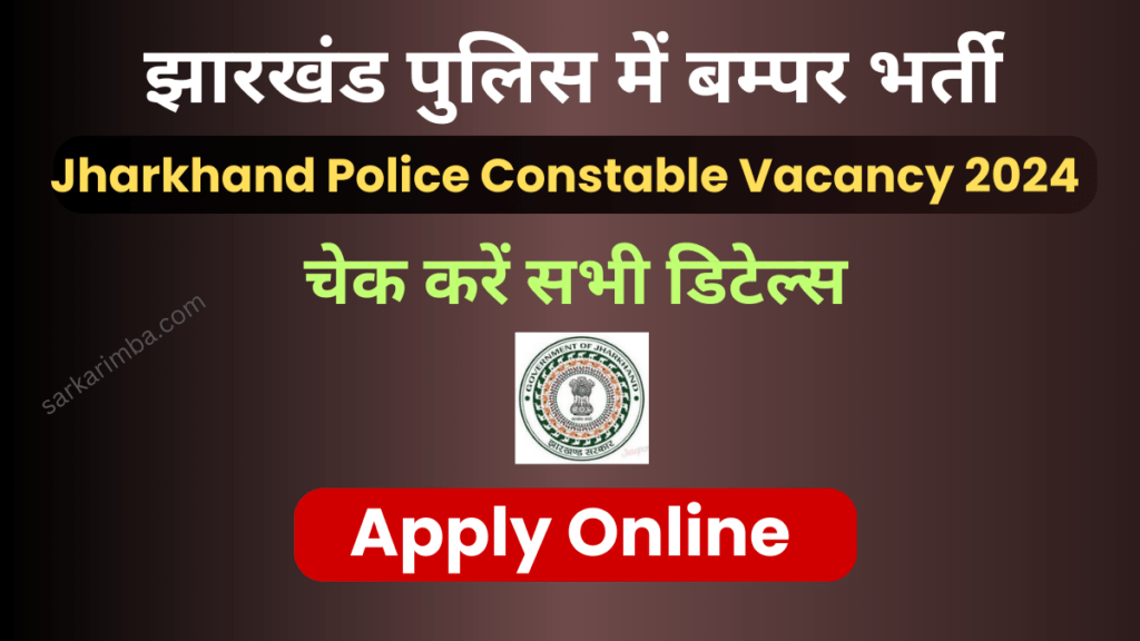 Jharkhand Police Vacancy 2024